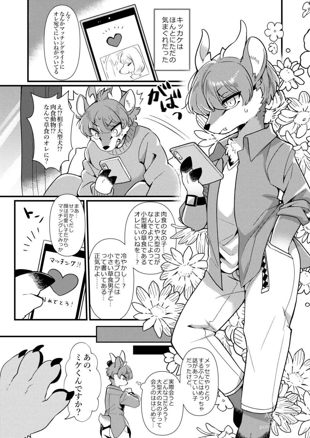 Page 2 of doujinshi Dekoboko Matching