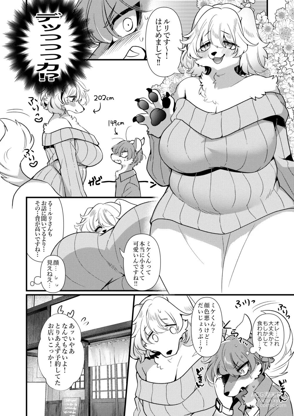 Page 3 of doujinshi Dekoboko Matching