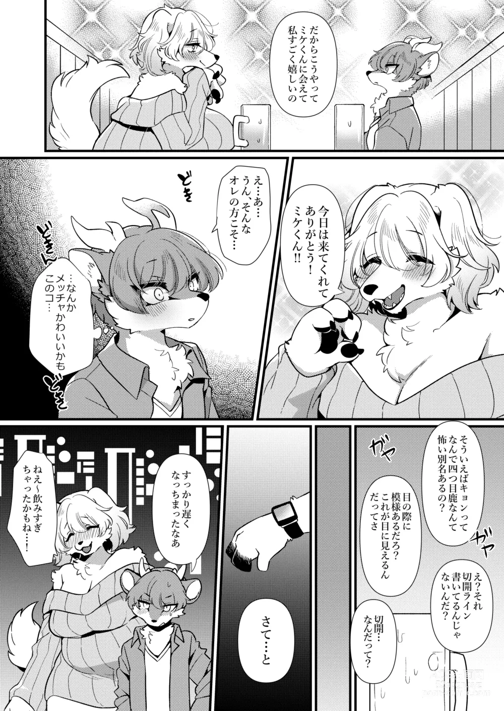 Page 5 of doujinshi Dekoboko Matching