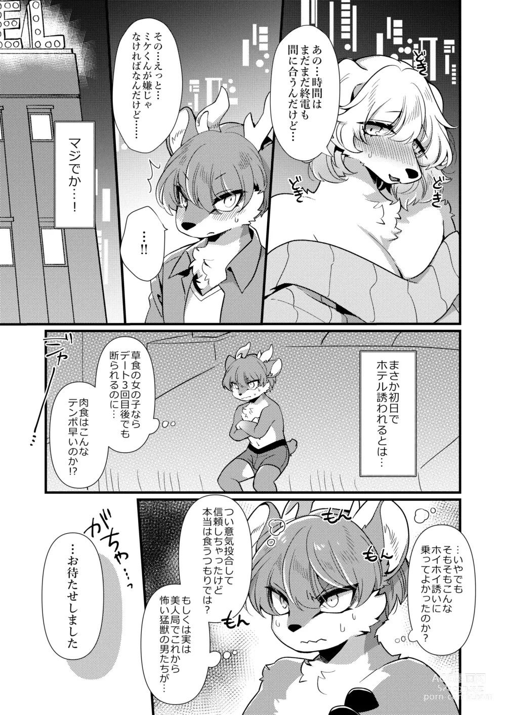 Page 6 of doujinshi Dekoboko Matching