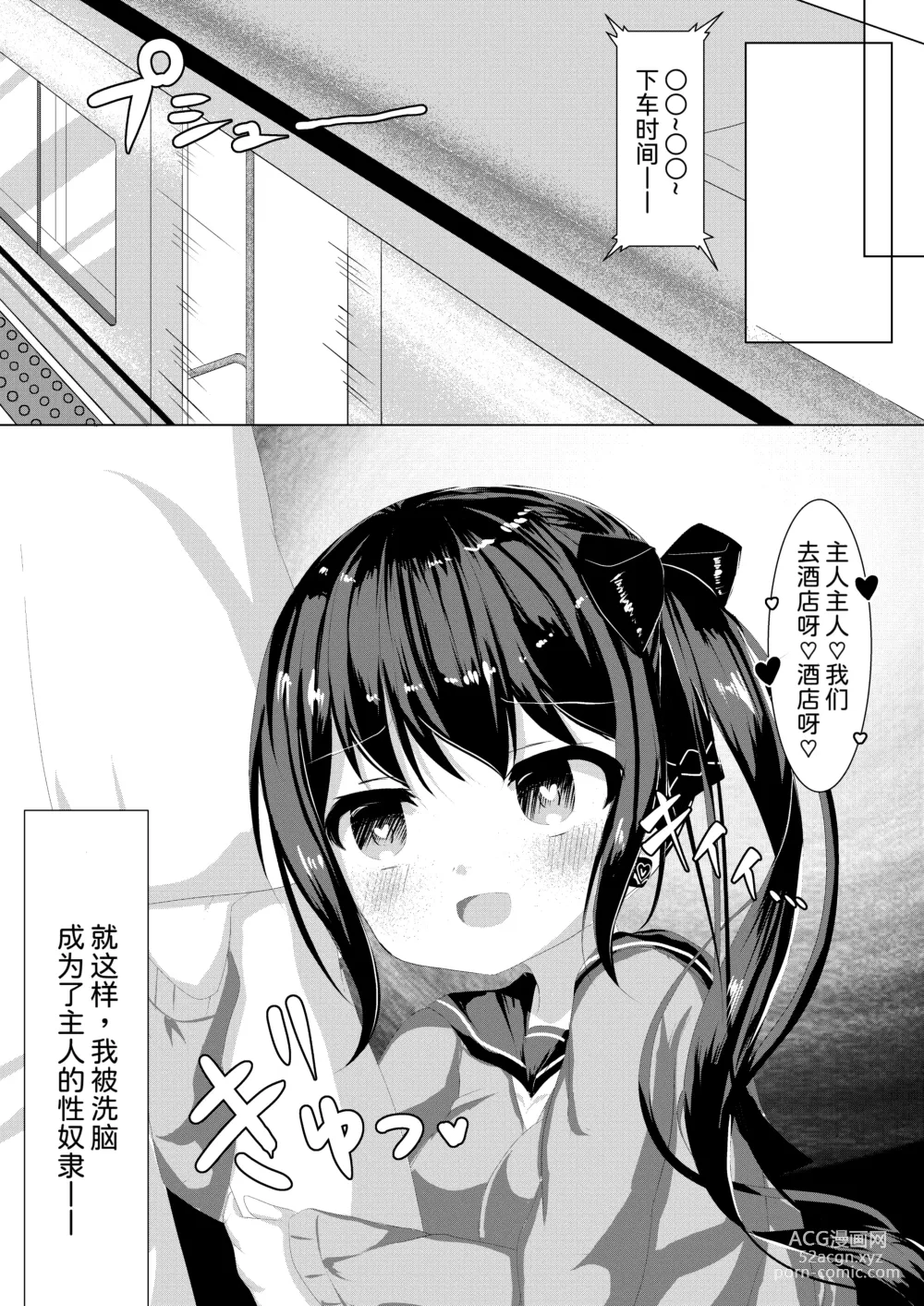 Page 19 of doujinshi Saimin Ressha de J○ Chiiku