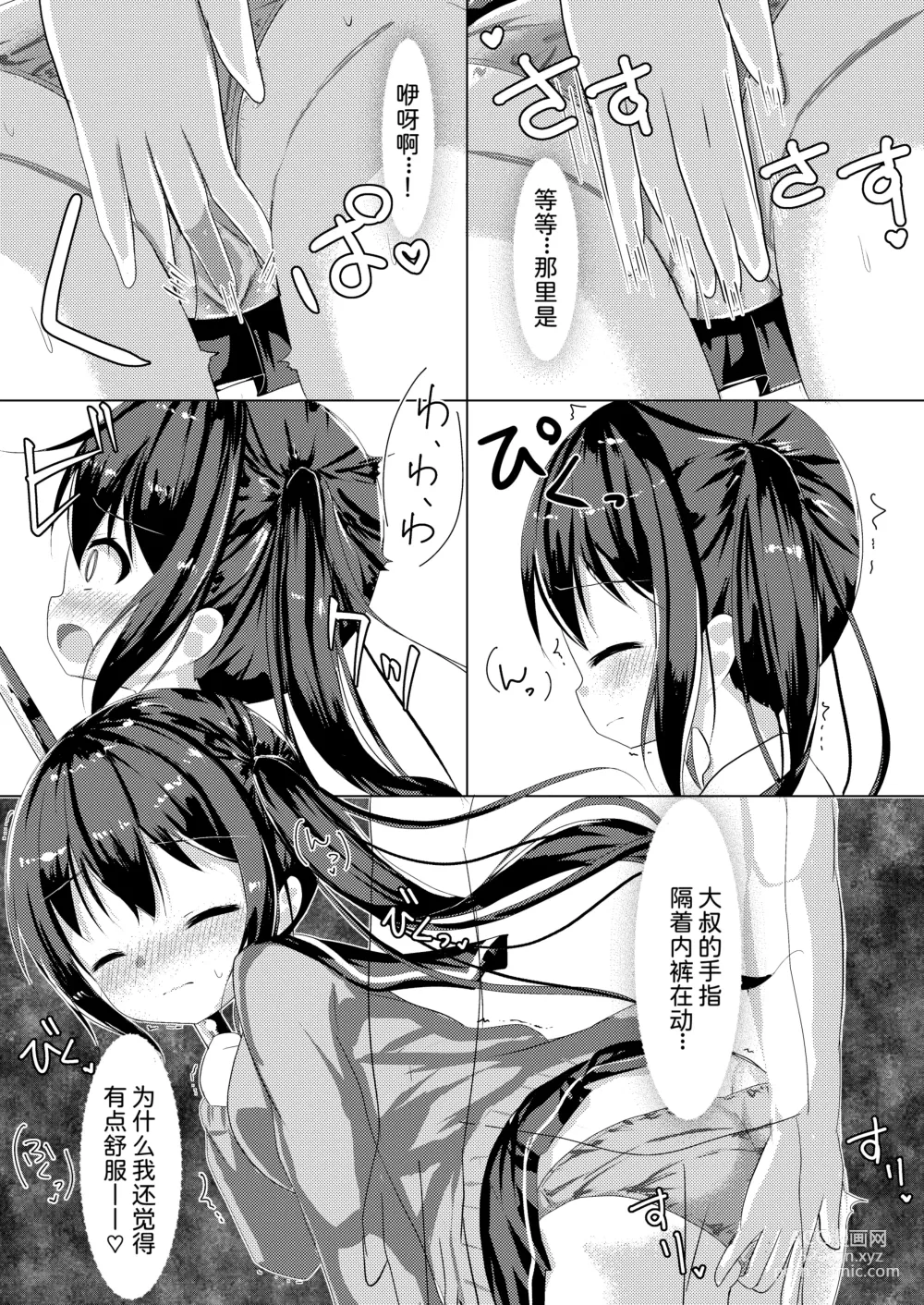 Page 6 of doujinshi Saimin Ressha de J○ Chiiku