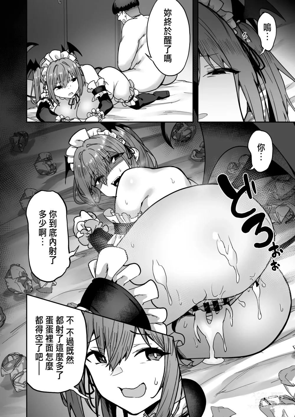 Page 50 of manga 把囂張狂妄的辣妹變成魅魔來懲罰