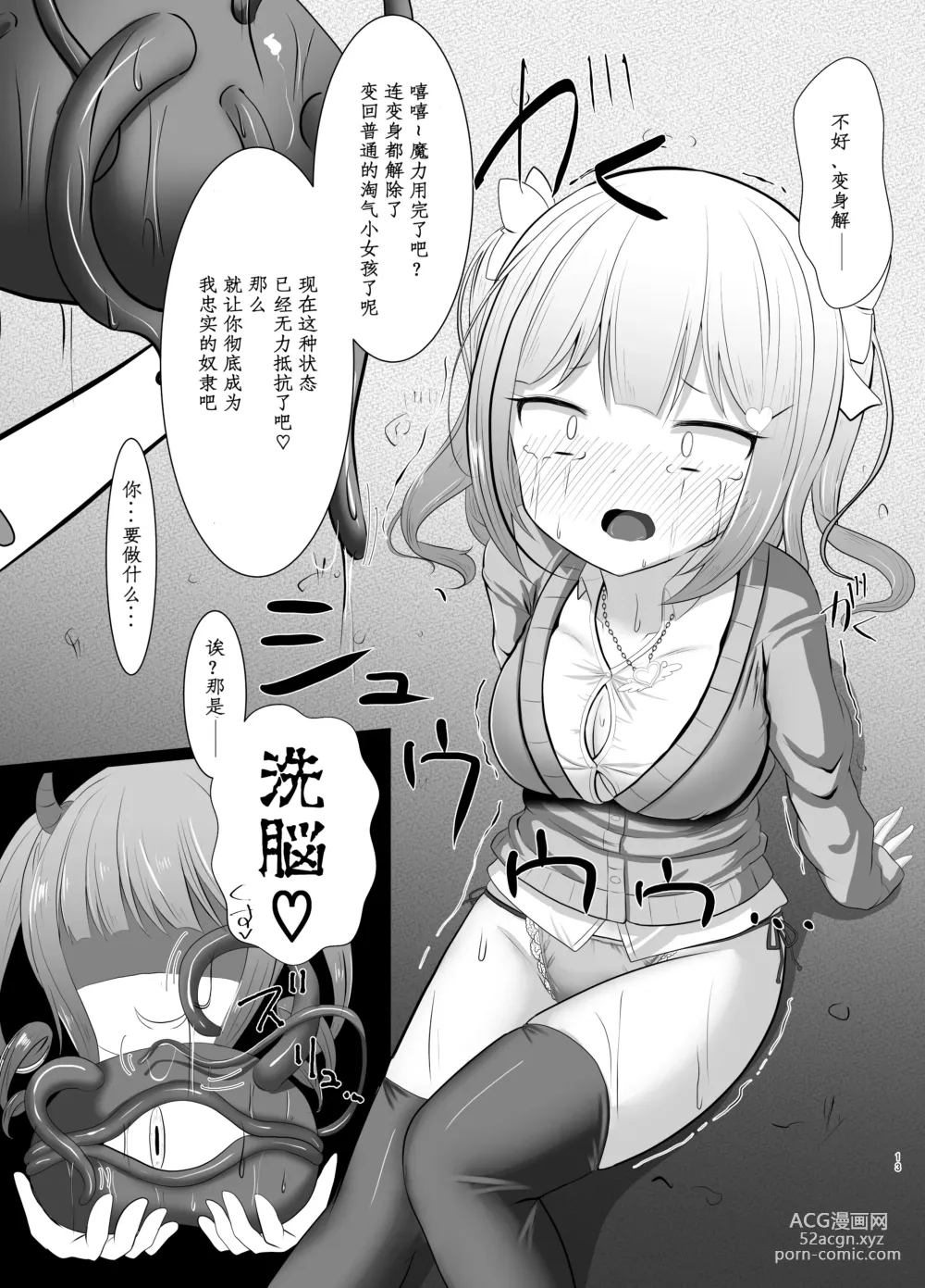 Page 12 of doujinshi Mahou Shoujo Lumia - Namaiki Shoujo Sennou Dorei Ochi -