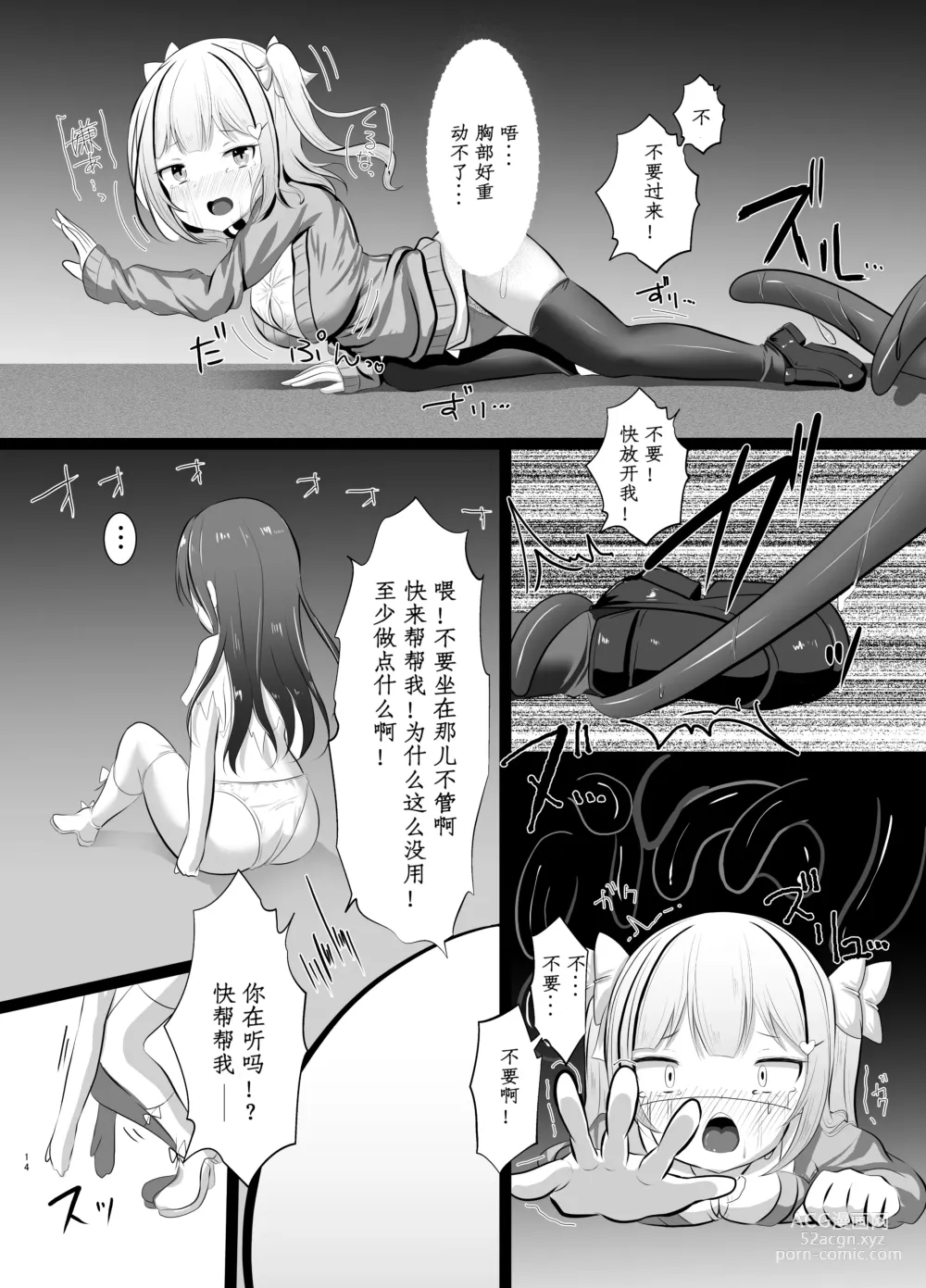 Page 13 of doujinshi Mahou Shoujo Lumia - Namaiki Shoujo Sennou Dorei Ochi -