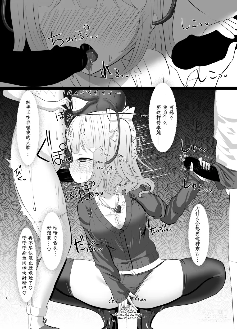 Page 15 of doujinshi Mahou Shoujo Lumia - Namaiki Shoujo Sennou Dorei Ochi -