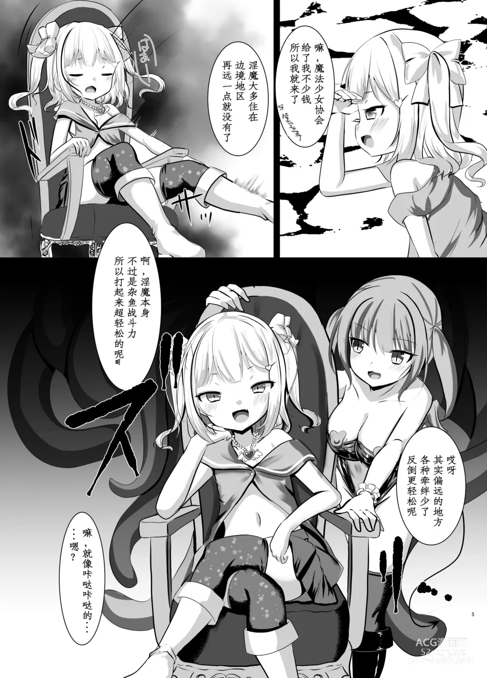 Page 4 of doujinshi Mahou Shoujo Lumia - Namaiki Shoujo Sennou Dorei Ochi -