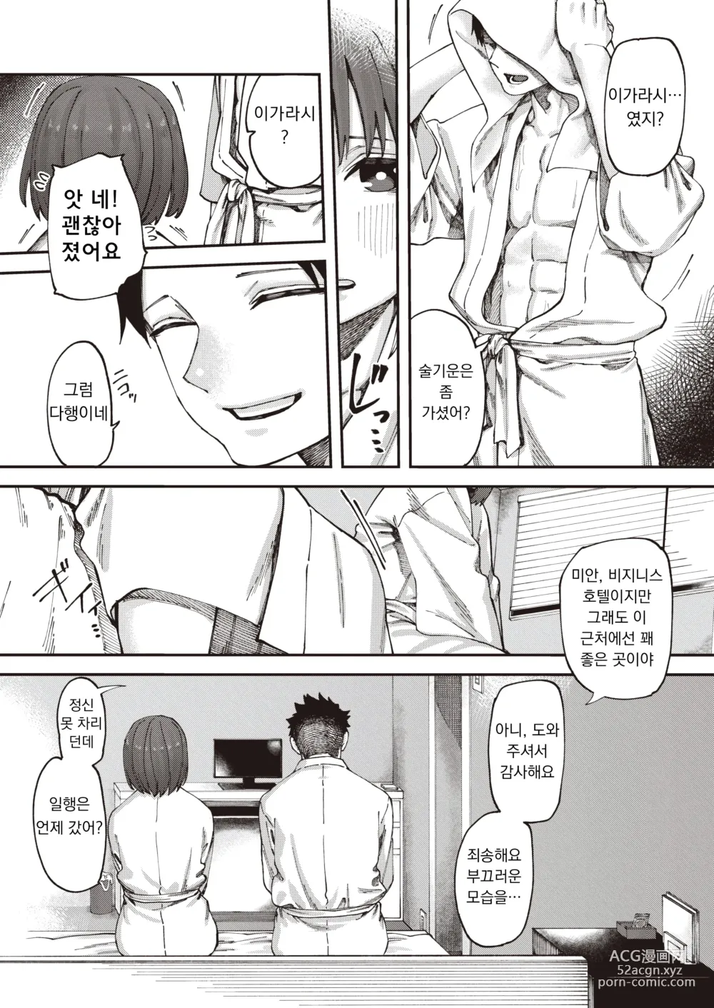 Page 5 of manga 친구부터