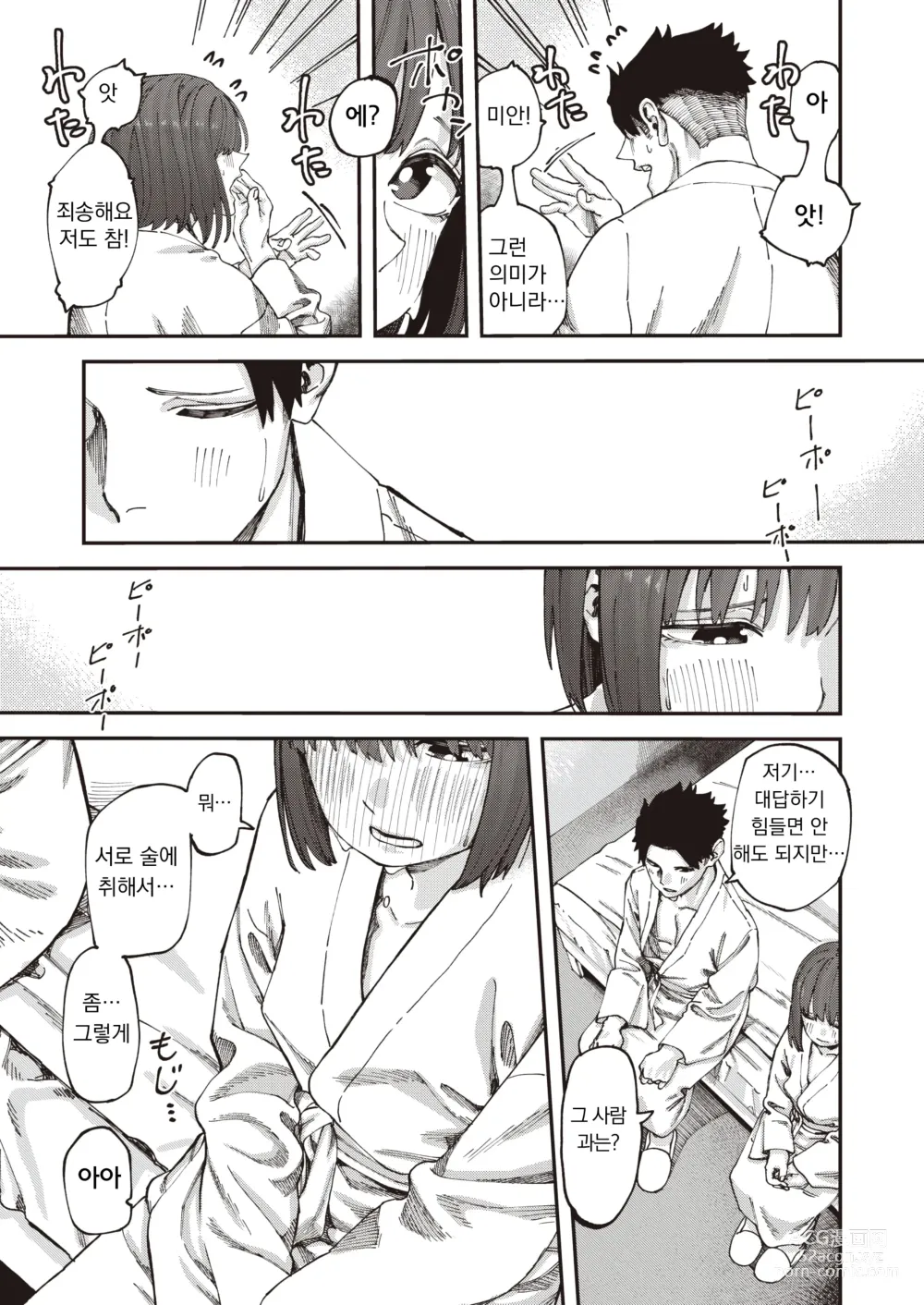 Page 7 of manga 친구부터