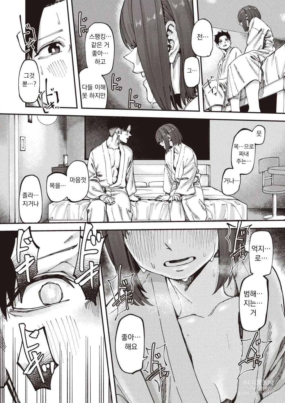 Page 10 of manga 친구부터