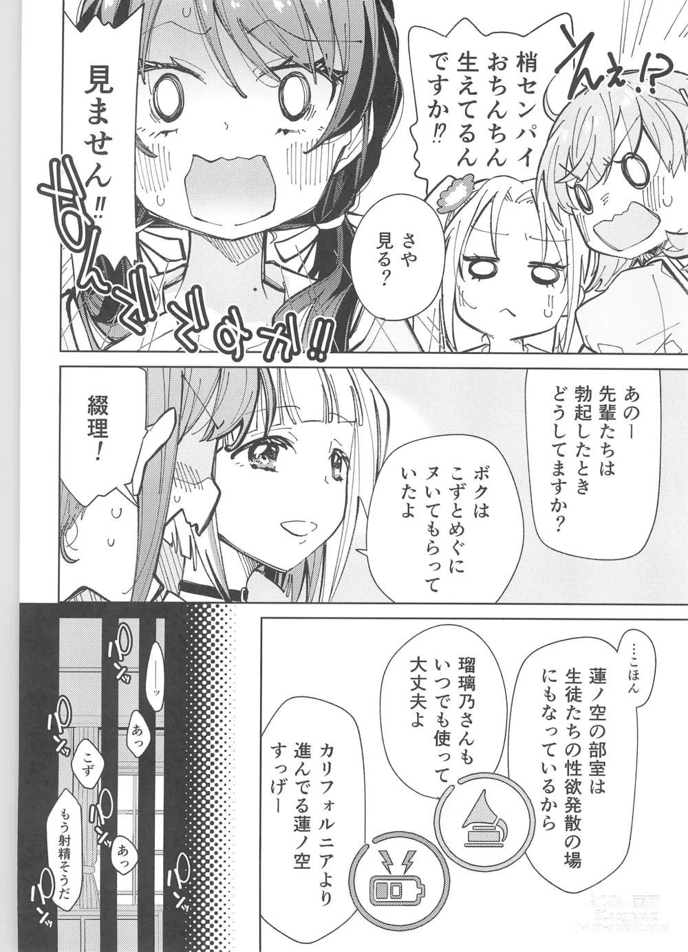 Page 6 of doujinshi Hasunosora Futanari Jogakuin