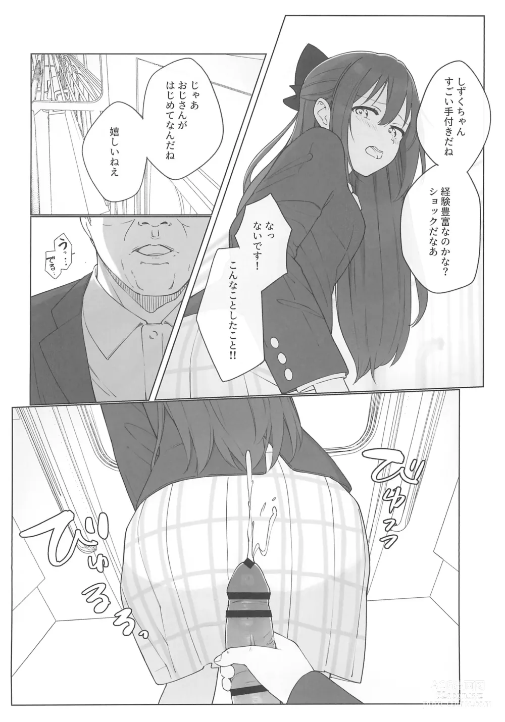 Page 16 of doujinshi Shizuku-chan Echi Echi Hon Echi Echi Densha Hen