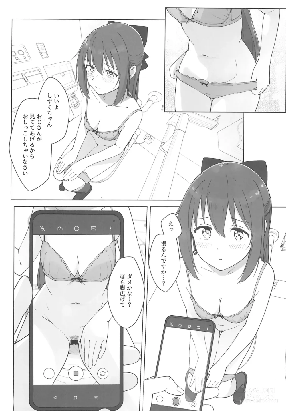 Page 22 of doujinshi Shizuku-chan Echi Echi Hon Echi Echi Densha Hen