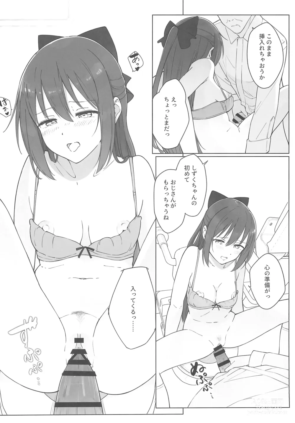 Page 24 of doujinshi Shizuku-chan Echi Echi Hon Echi Echi Densha Hen