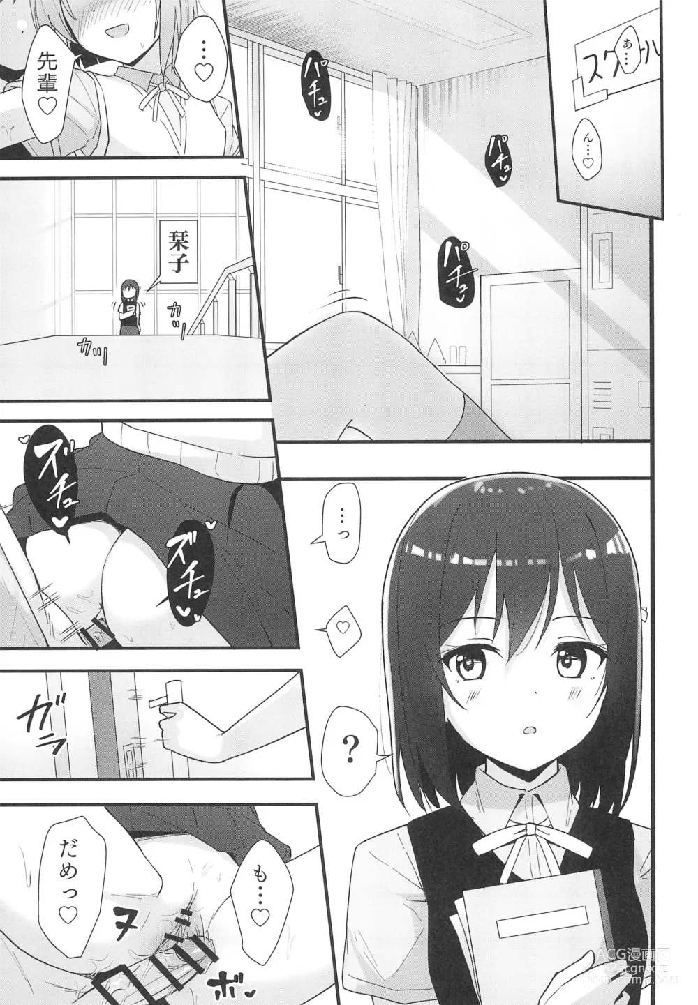 Page 5 of doujinshi Shioriko Kasumi Paradigm