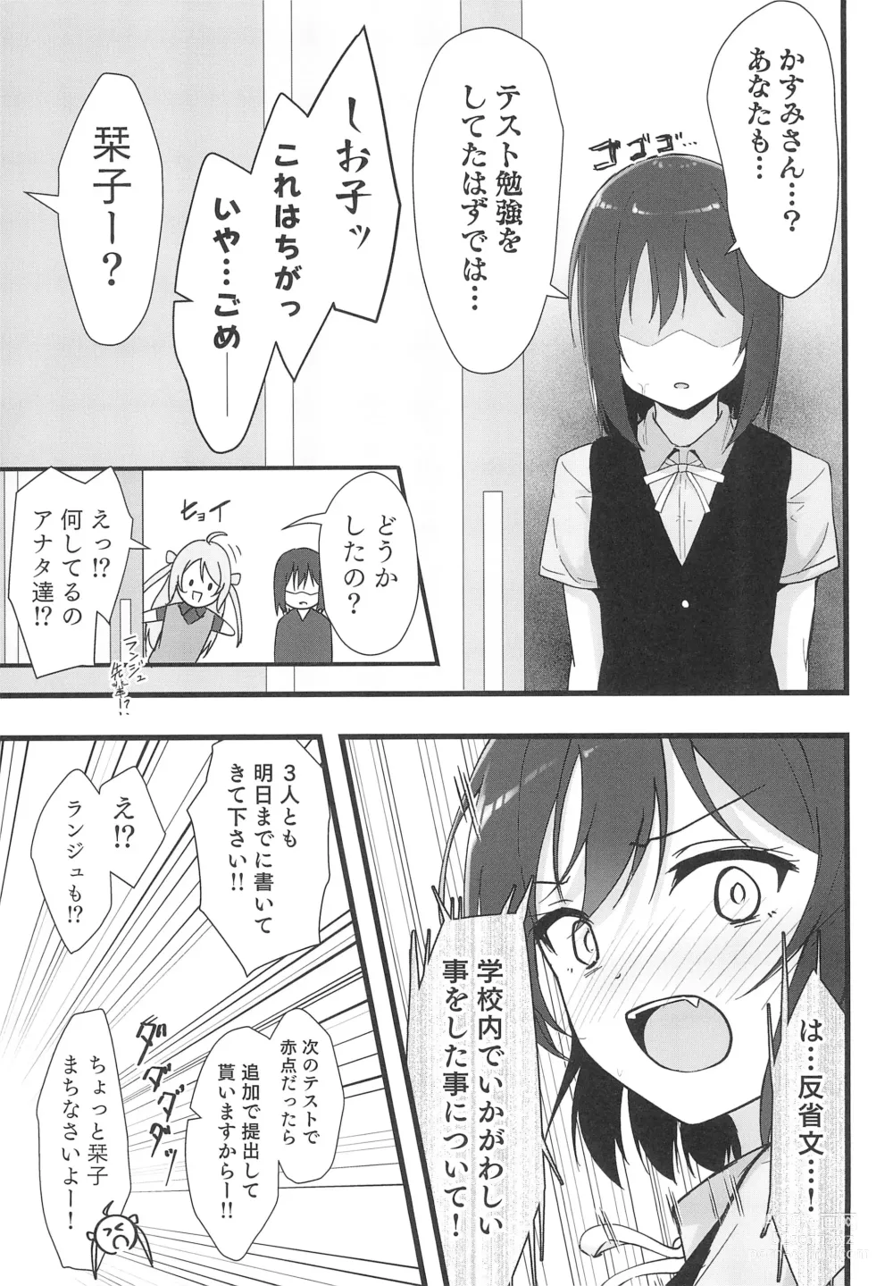 Page 7 of doujinshi Shioriko Kasumi Paradigm