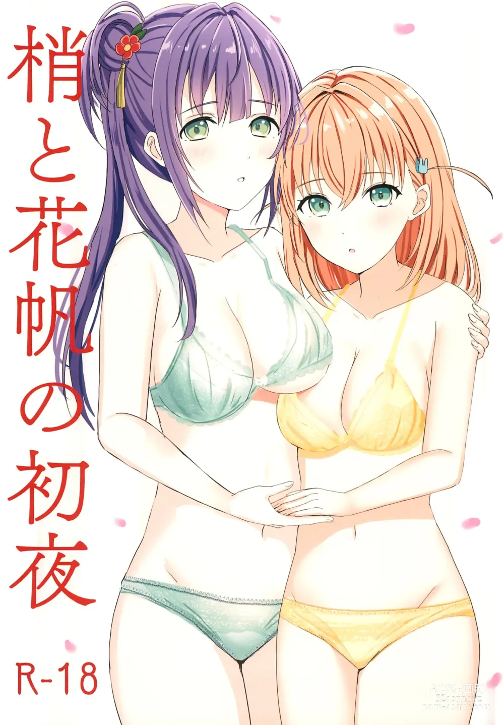 Page 1 of doujinshi Kozue to Kaho no Shoya