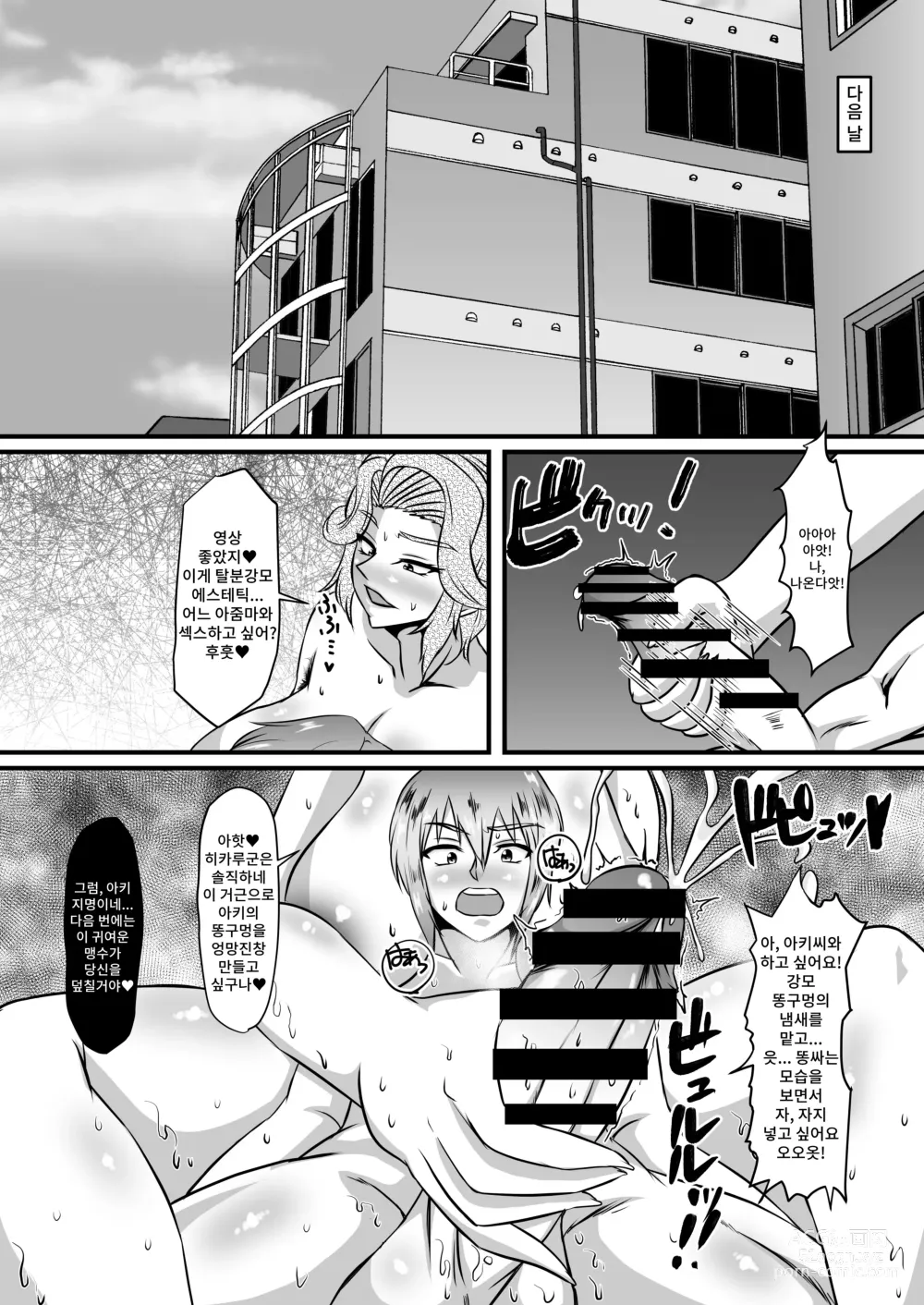 Page 27 of doujinshi 레이카 선생님의 음란충 똥구멍 에스테틱3