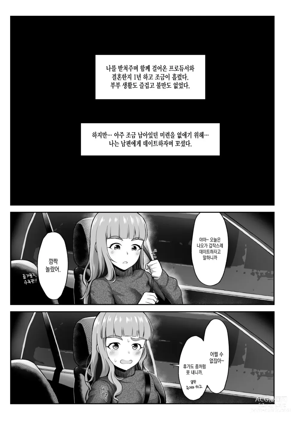 Page 3 of doujinshi Ringetsu Nao to Love Hotel Botebara H