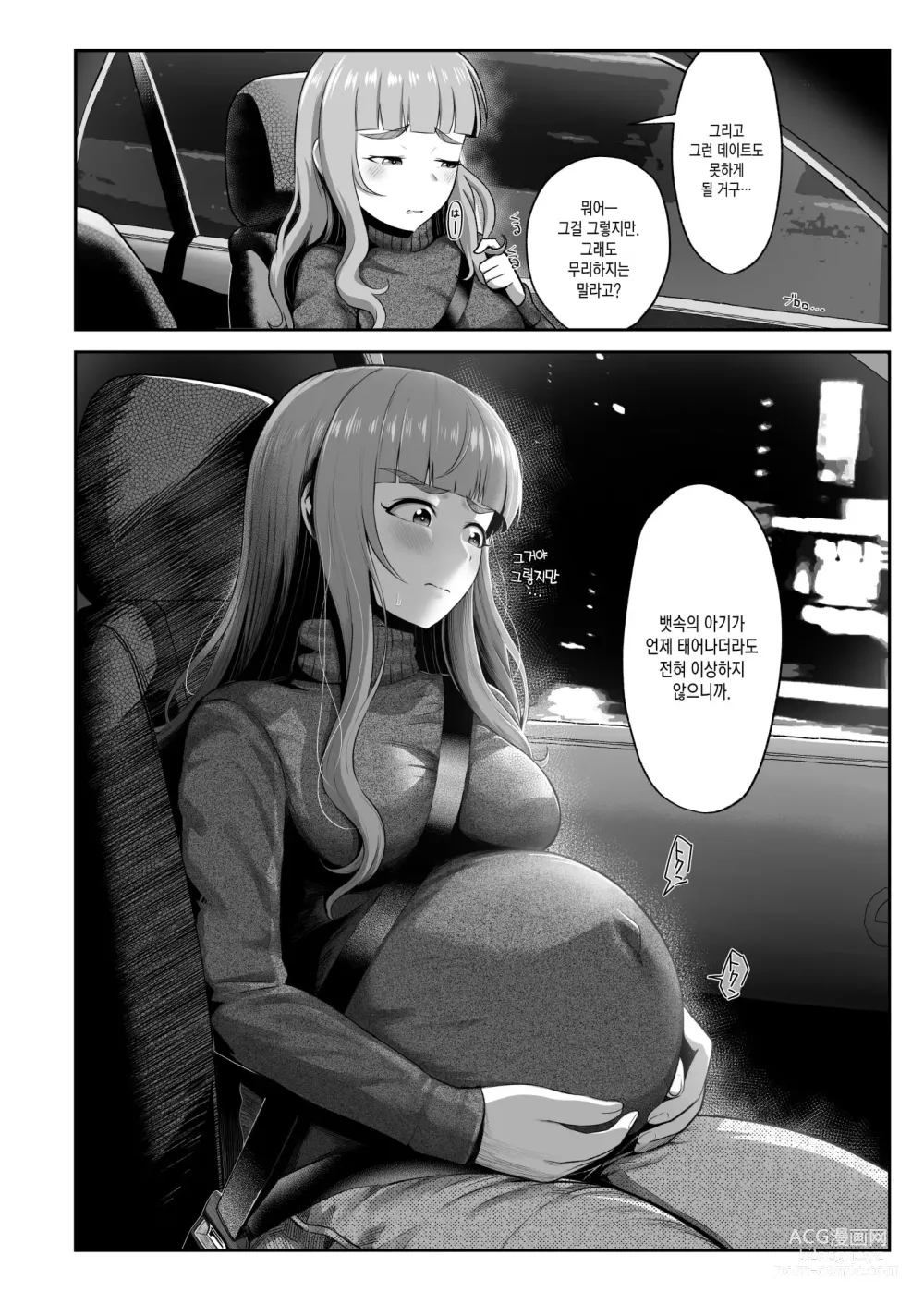 Page 4 of doujinshi Ringetsu Nao to Love Hotel Botebara H