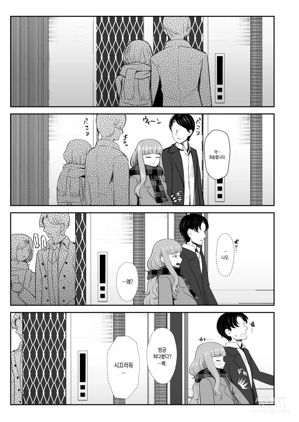 Page 7 of doujinshi Ringetsu Nao to Love Hotel Botebara H