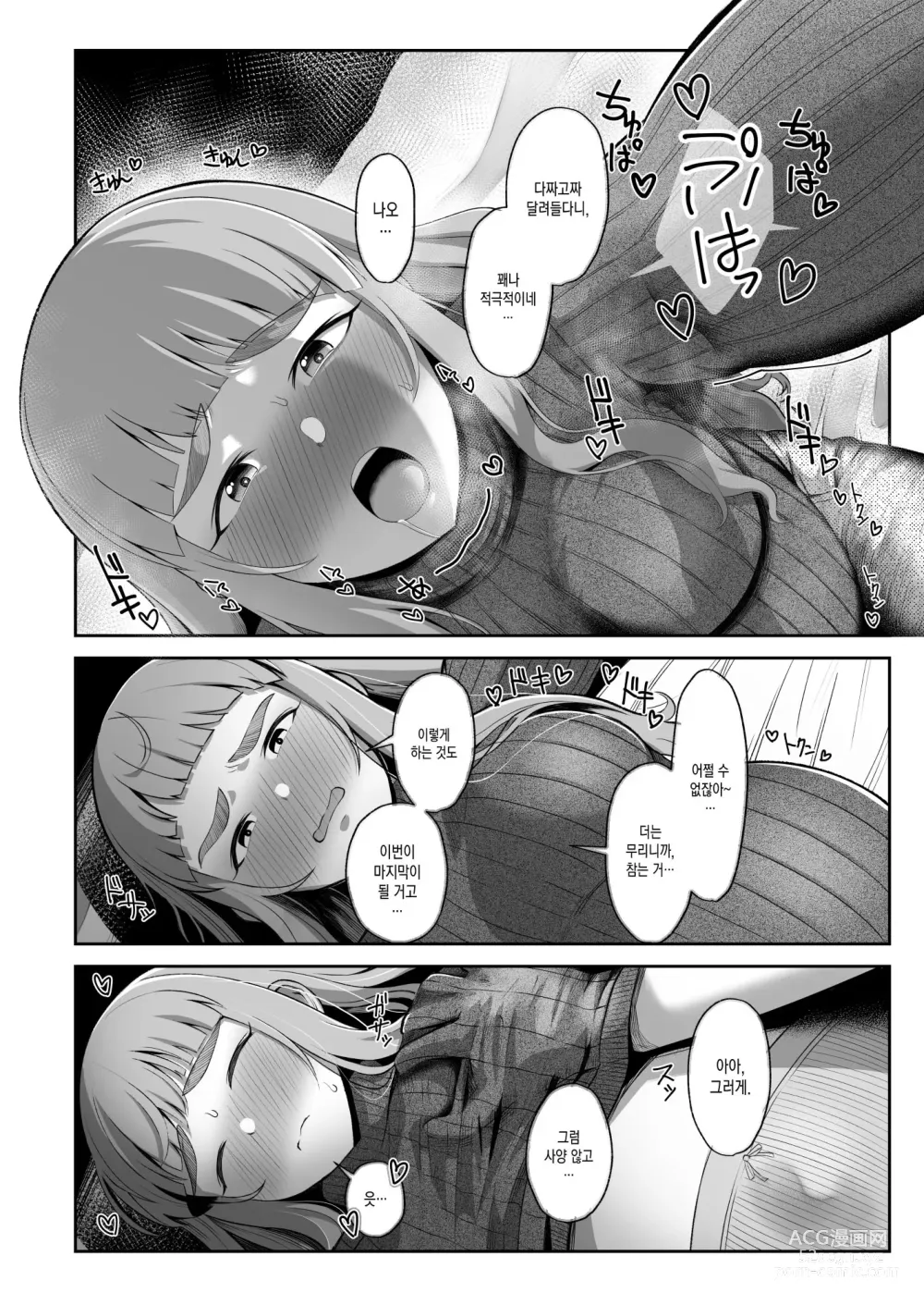 Page 8 of doujinshi Ringetsu Nao to Love Hotel Botebara H