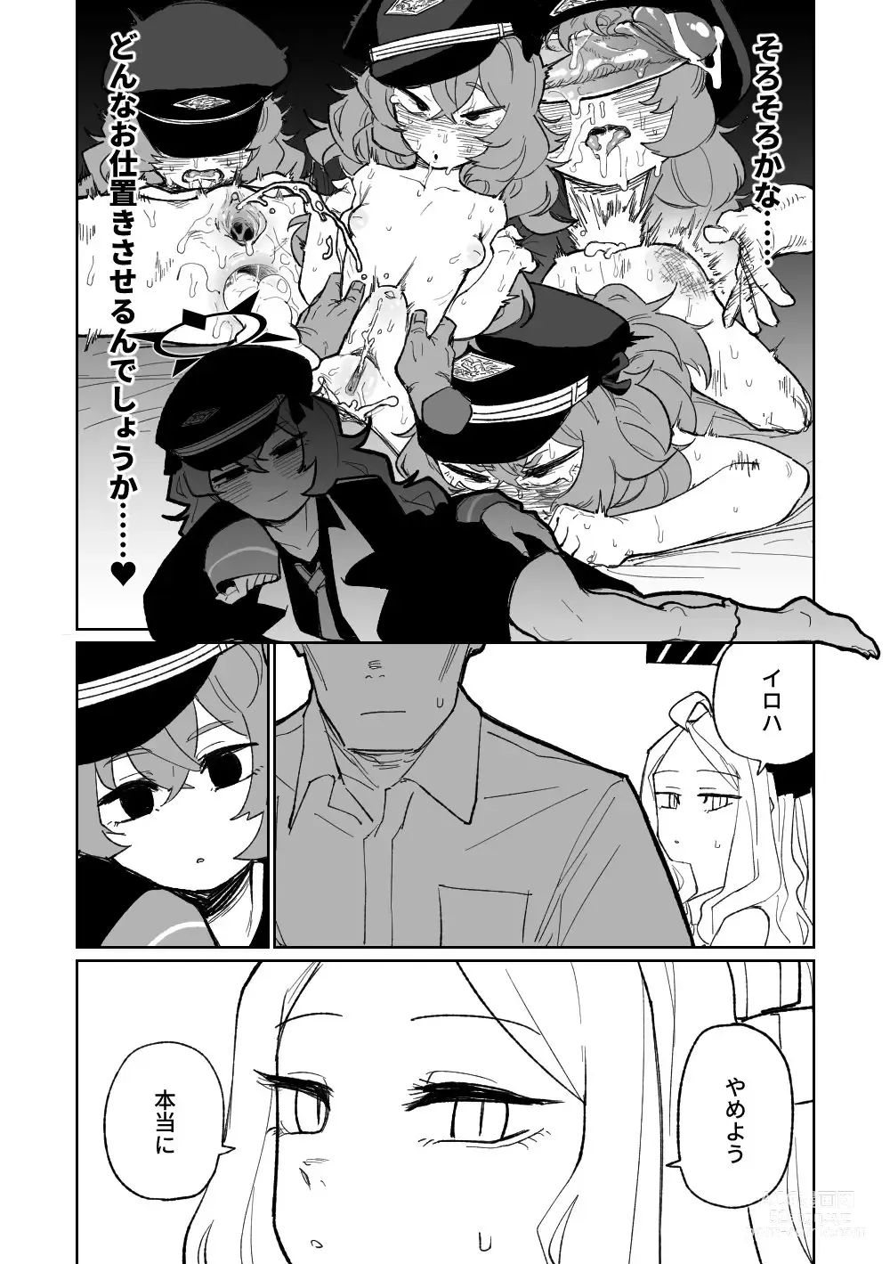 Page 7 of doujinshi Iroha wa Oshioki Saretai