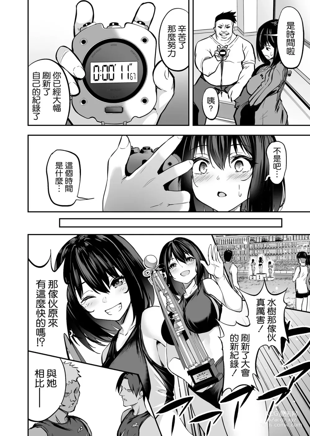 Page 23 of doujinshi 性強化合宿1-2