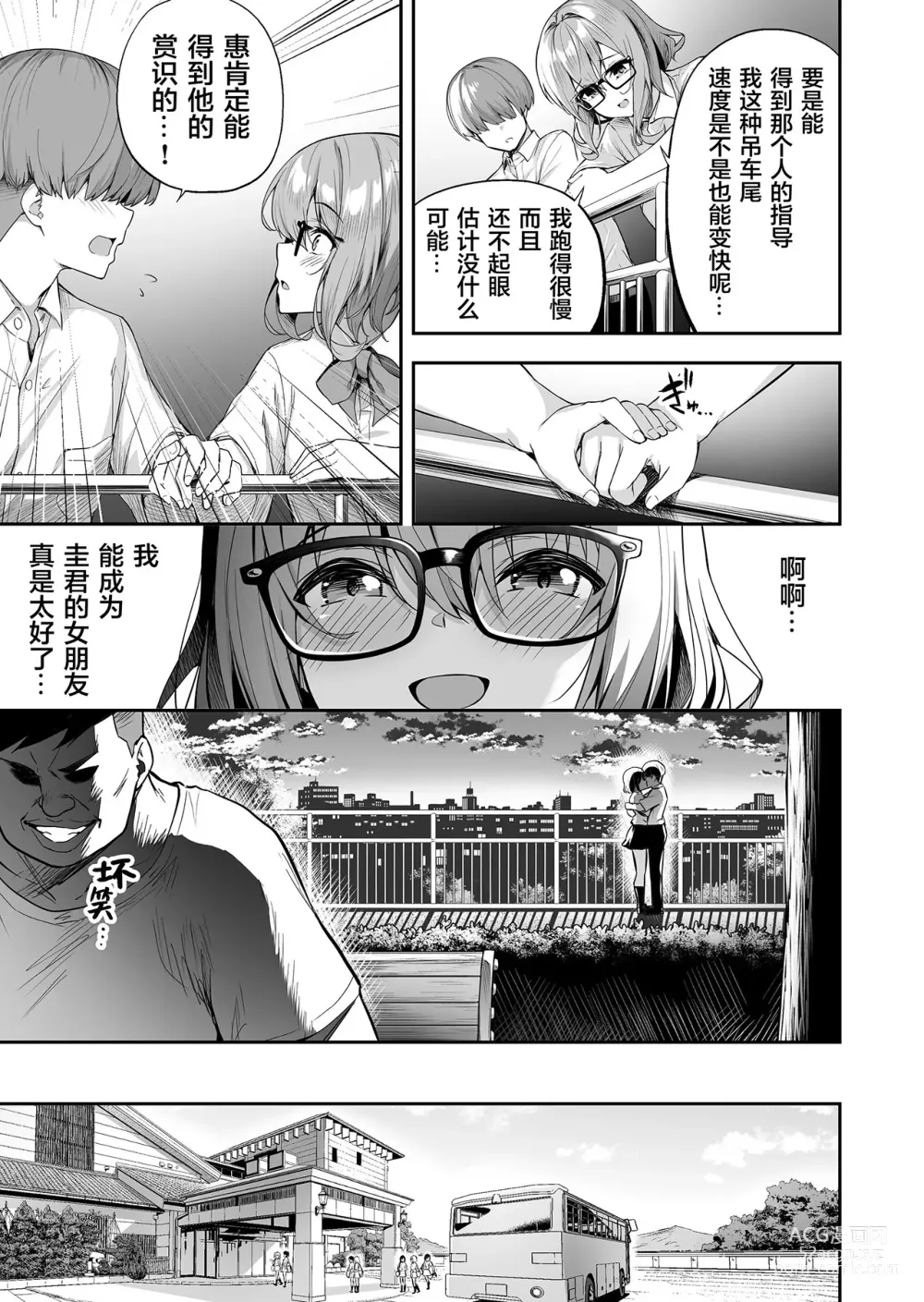 Page 40 of doujinshi 性強化合宿1-2