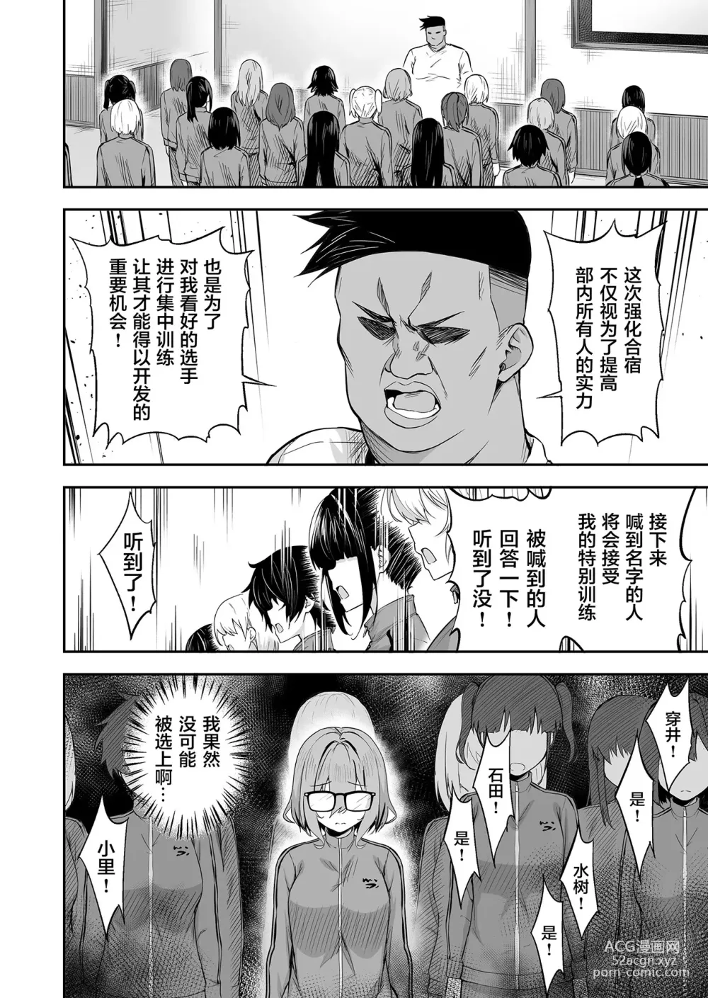 Page 41 of doujinshi 性強化合宿1-2