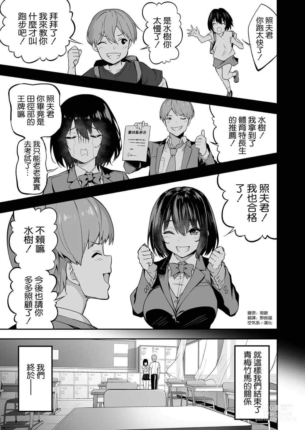 Page 6 of doujinshi 性強化合宿1-2