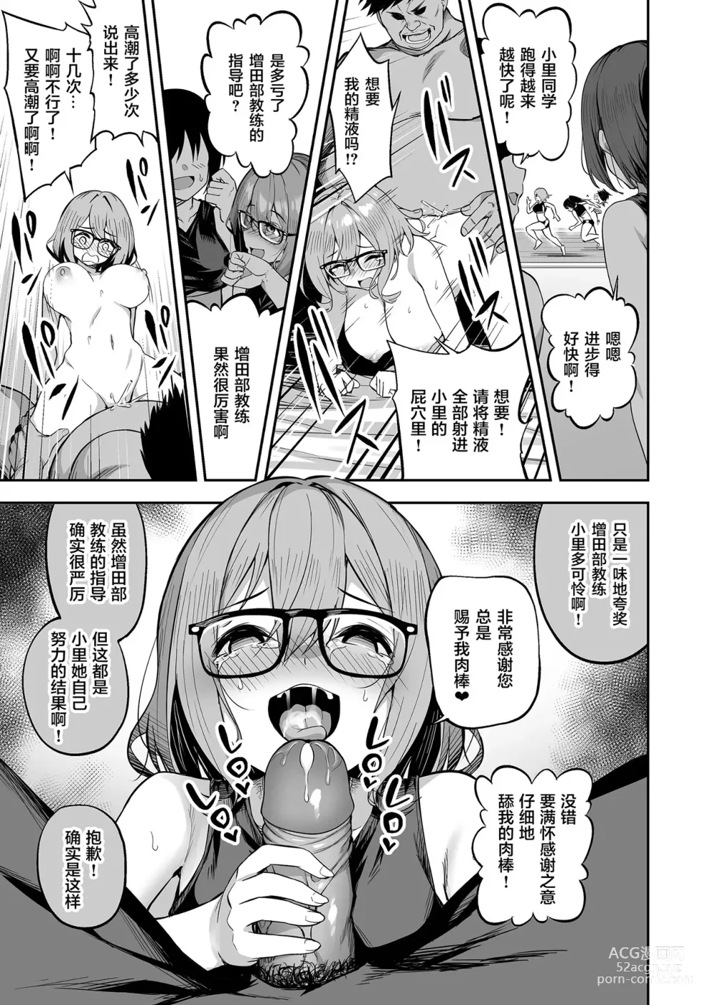 Page 62 of doujinshi 性強化合宿1-2