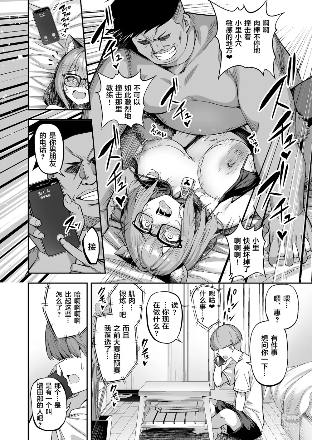 Page 75 of doujinshi 性強化合宿1-2