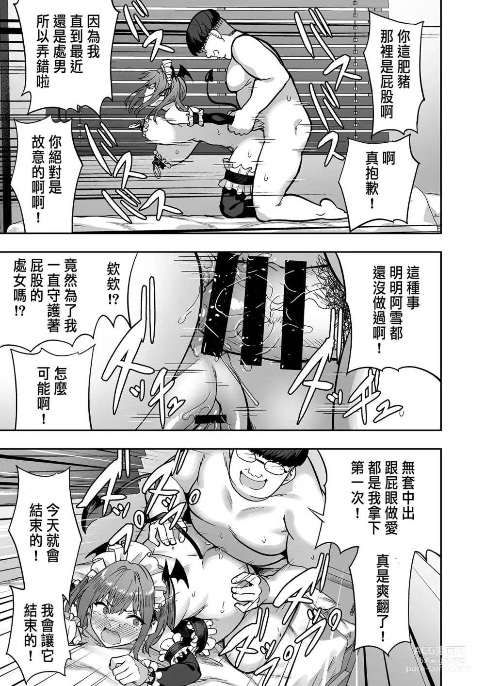 Page 91 of doujinshi 把囂張狂妄的辣妹變成魅魔來懲罰1-2