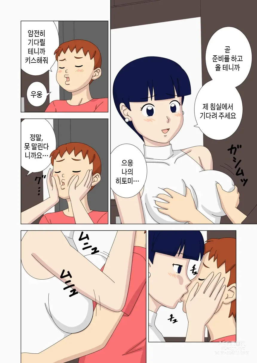 Page 4 of doujinshi 마더콘 Vol.6