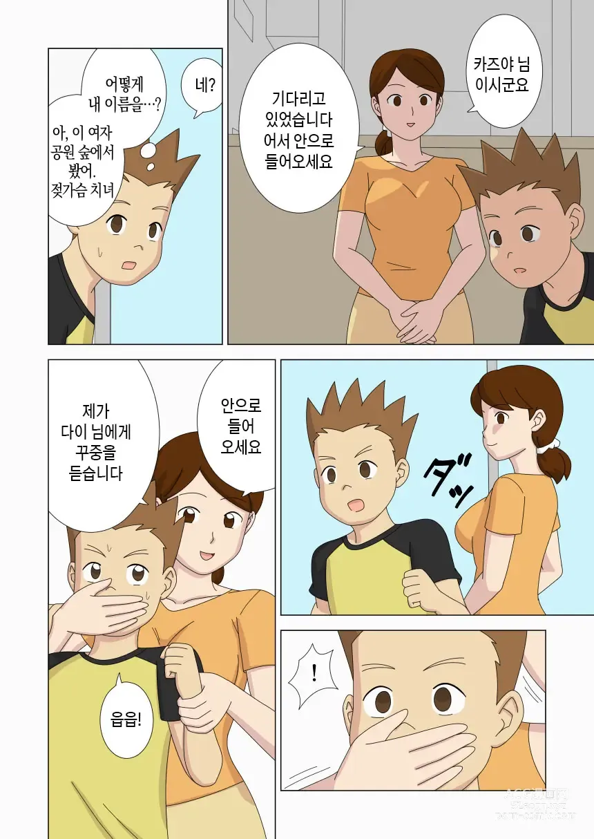 Page 52 of doujinshi 마더콘 Vol.6