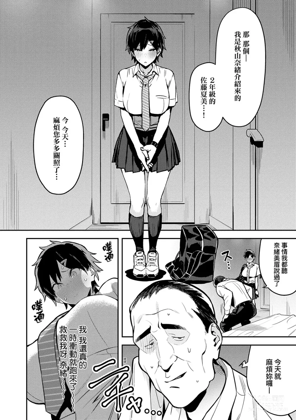 Page 166 of manga Seiyoku Tsuyo Tsuyo (decensored)