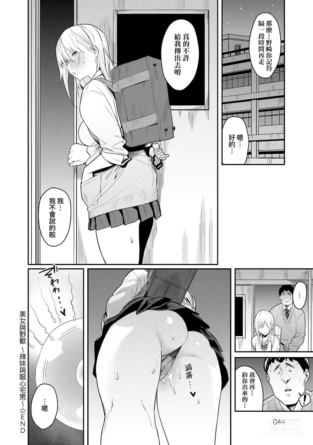 Page 44 of manga Seiyoku Tsuyo Tsuyo (decensored)