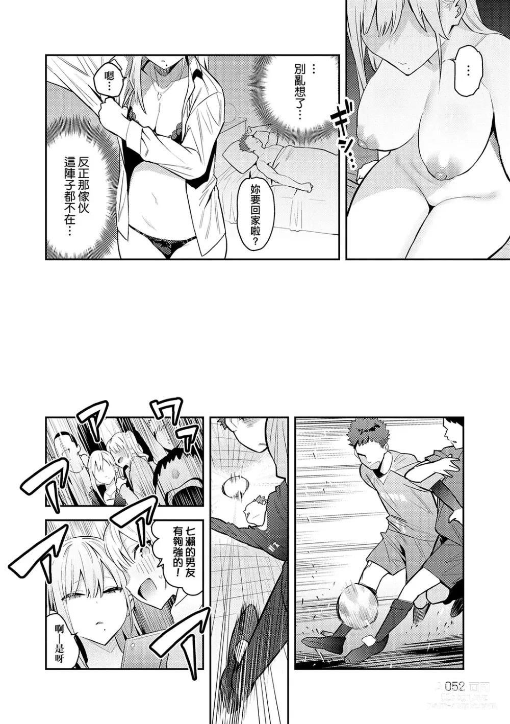 Page 52 of manga Seiyoku Tsuyo Tsuyo (decensored)