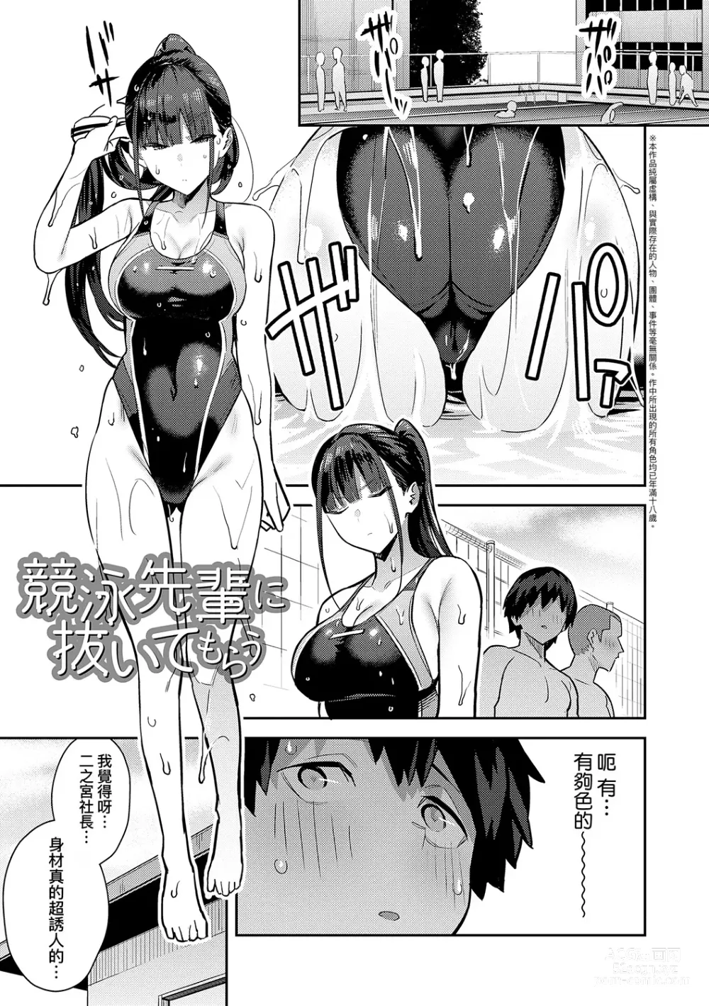 Page 83 of manga Seiyoku Tsuyo Tsuyo (decensored)