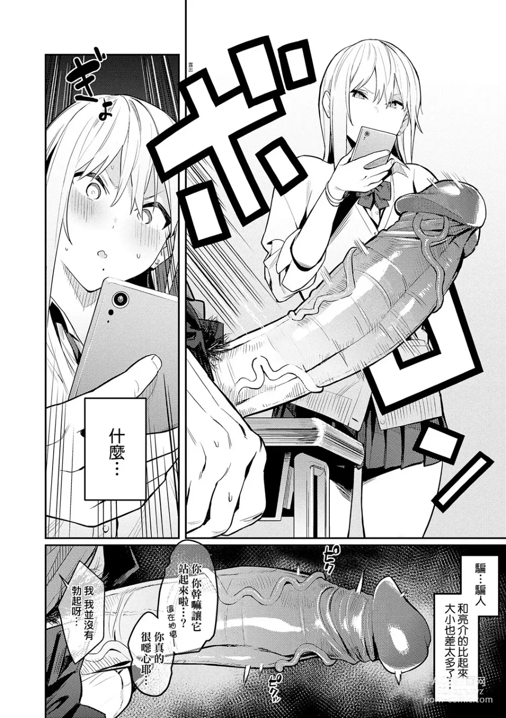 Page 10 of manga Seiyoku Tsuyo Tsuyo (decensored)