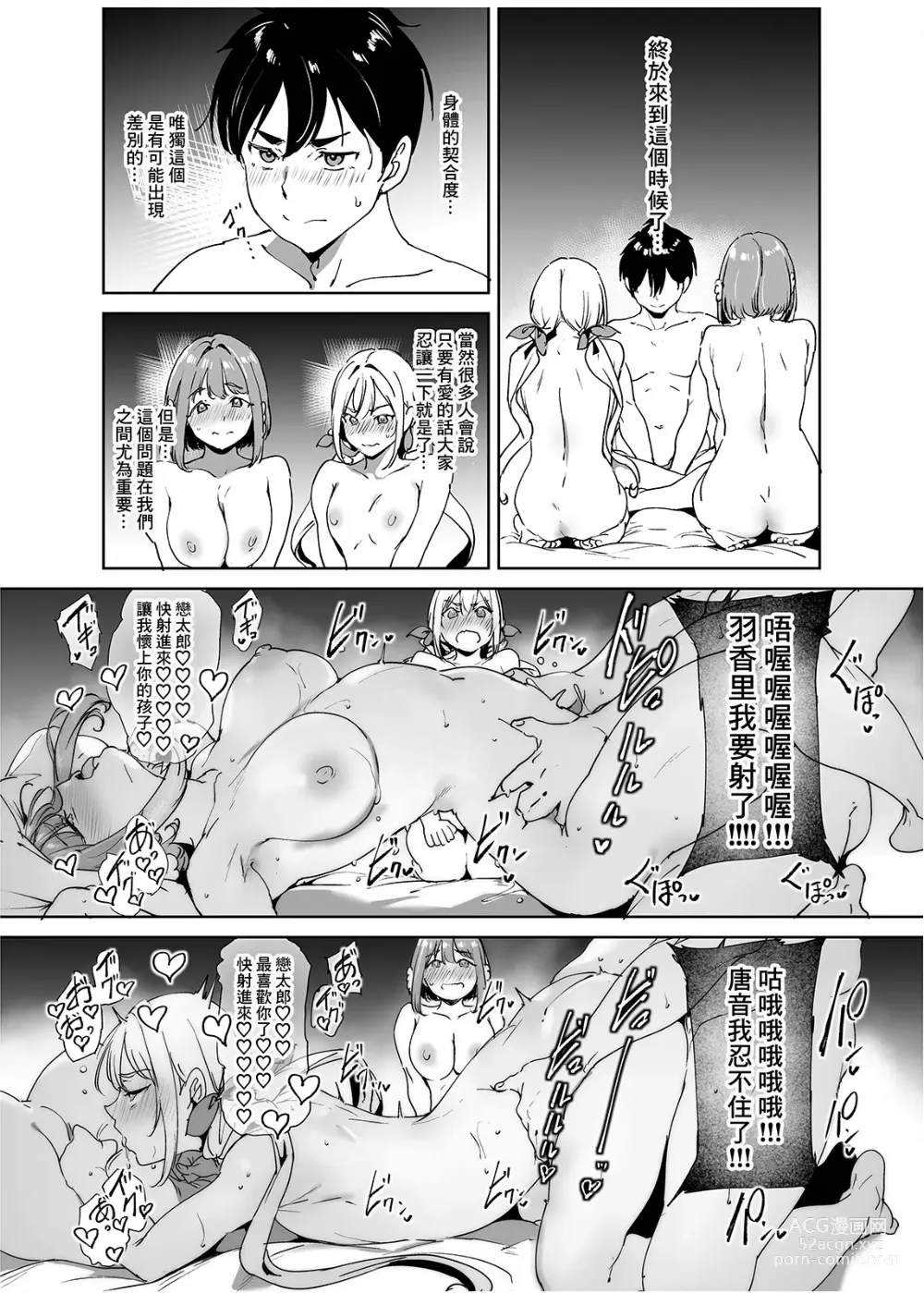 Page 25 of doujinshi Kimi no Koto ga Daidaidaidaidaisuki na Goudoushi R-18