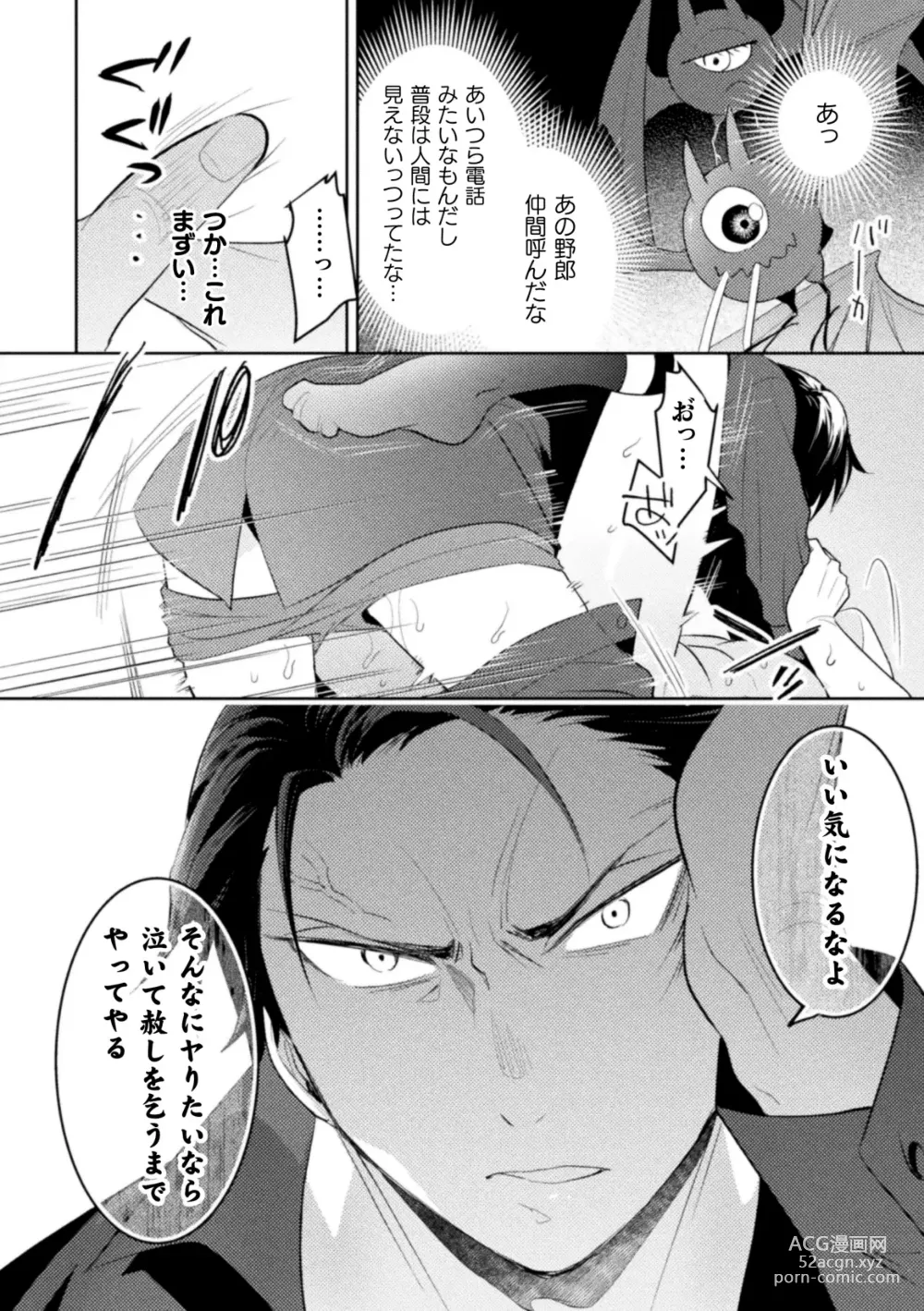 Page 24 of manga 絶界牢獄3 発情不可避の下剋上