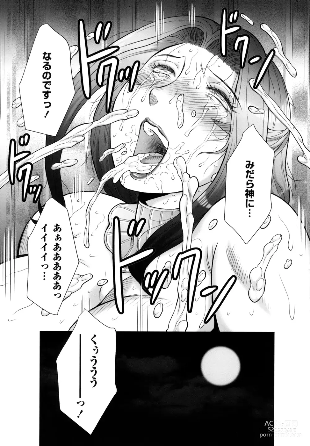 Page 109 of manga Midaragami Seinaru Jukujo ga Mesubuta Ika no Nanika ni Ochiru made