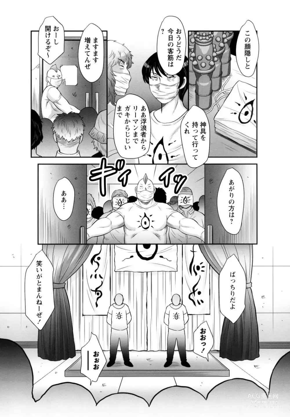 Page 111 of manga Midaragami Seinaru Jukujo ga Mesubuta Ika no Nanika ni Ochiru made