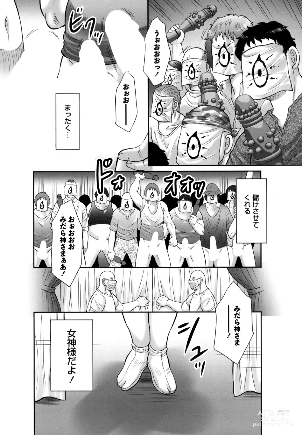 Page 112 of manga Midaragami Seinaru Jukujo ga Mesubuta Ika no Nanika ni Ochiru made