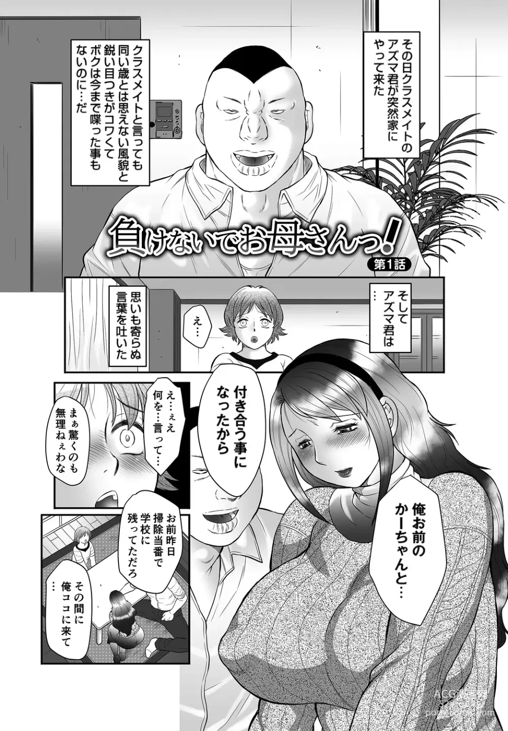 Page 115 of manga Midaragami Seinaru Jukujo ga Mesubuta Ika no Nanika ni Ochiru made