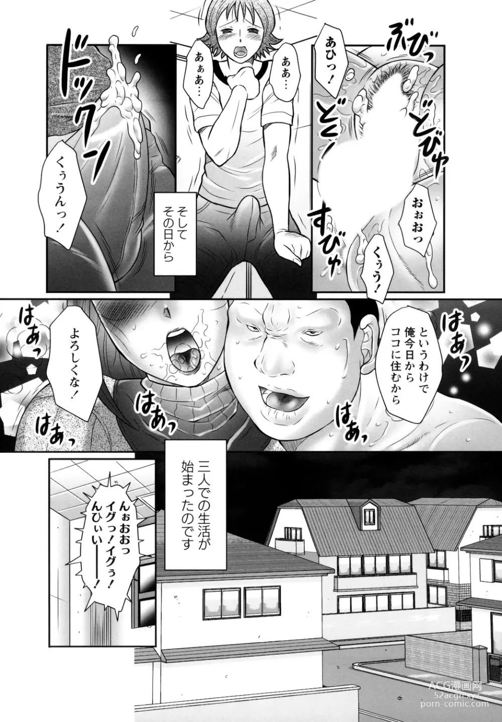 Page 135 of manga Midaragami Seinaru Jukujo ga Mesubuta Ika no Nanika ni Ochiru made