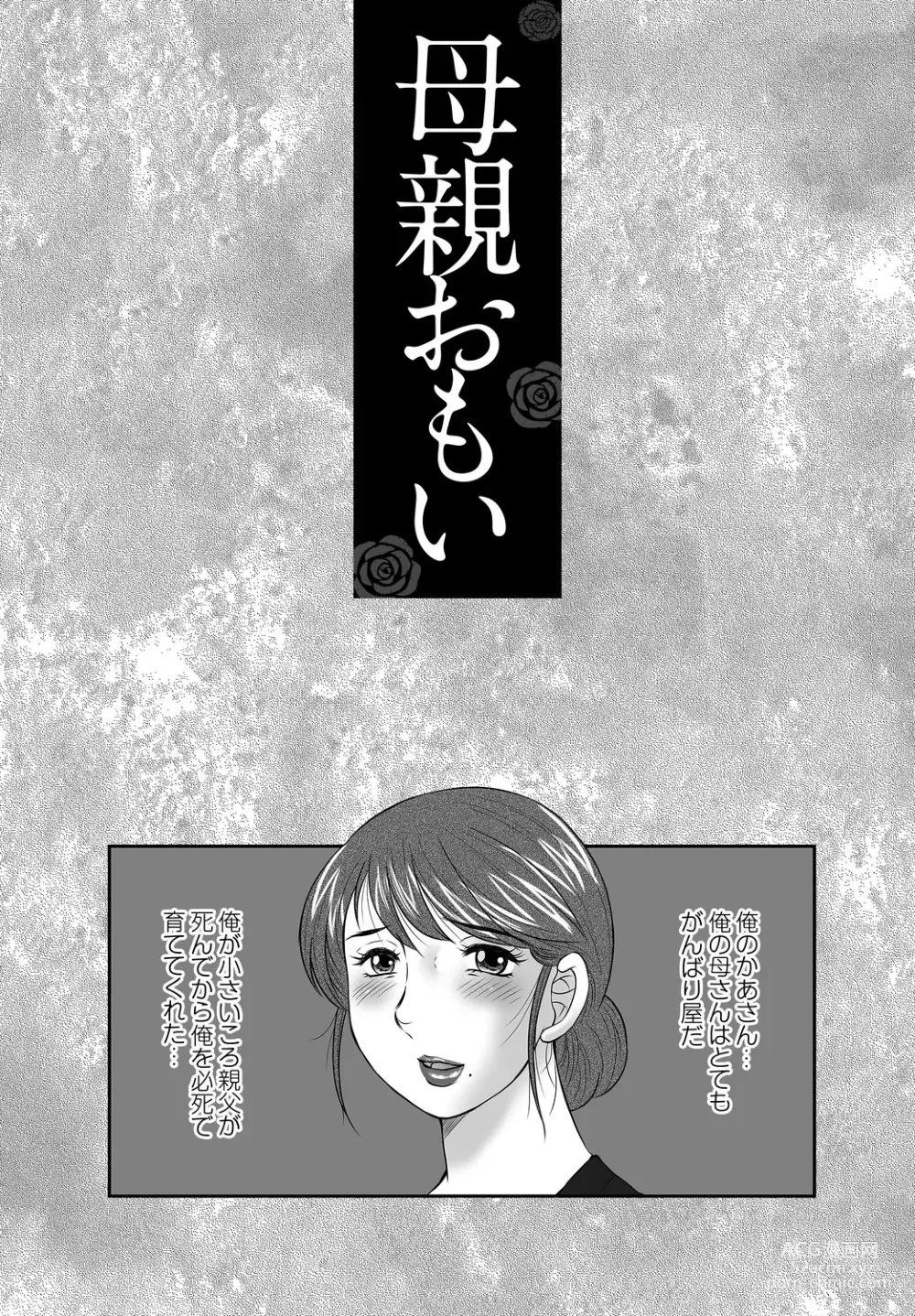 Page 171 of manga Midaragami Seinaru Jukujo ga Mesubuta Ika no Nanika ni Ochiru made