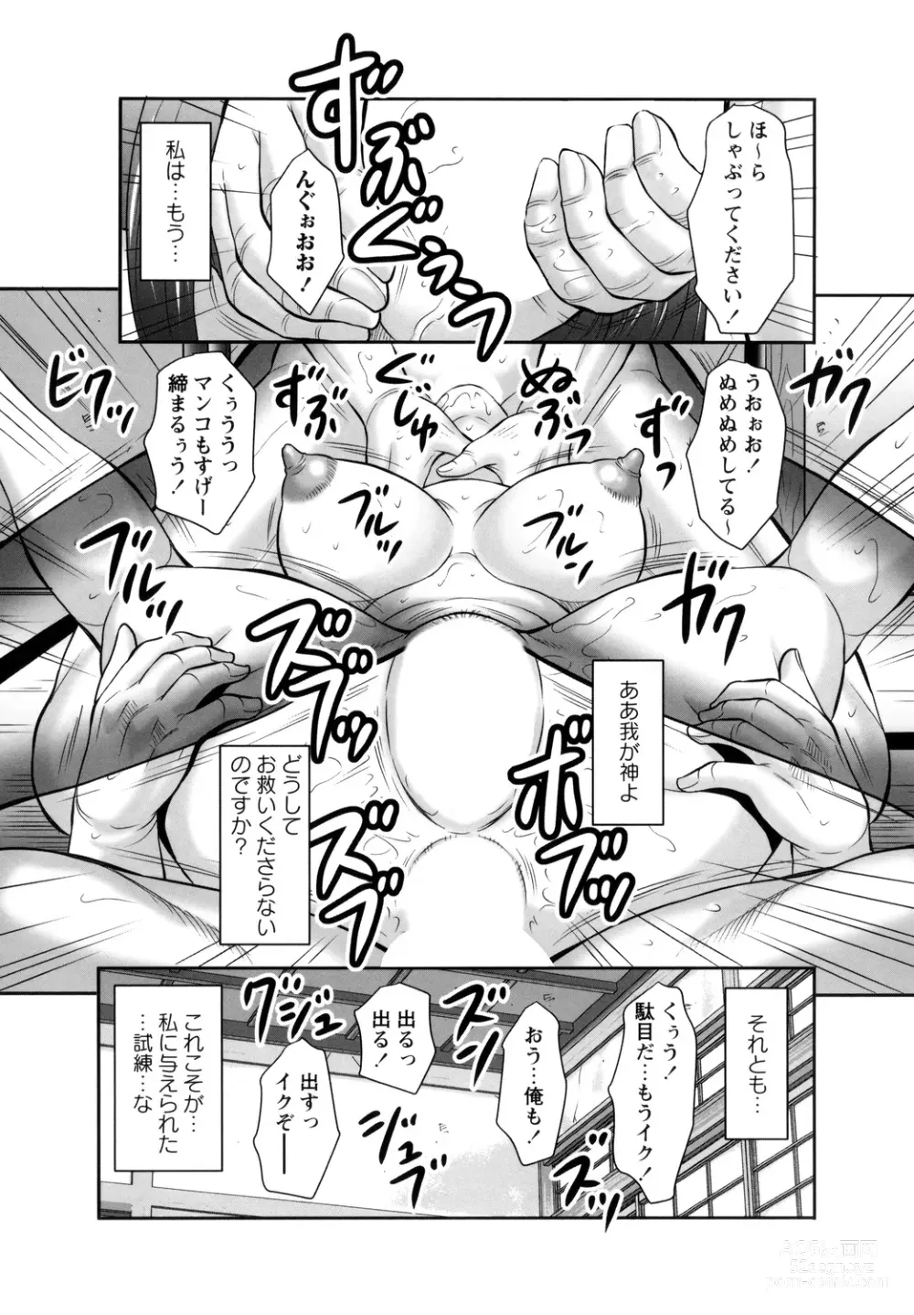 Page 53 of manga Midaragami Seinaru Jukujo ga Mesubuta Ika no Nanika ni Ochiru made